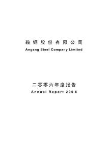 中央財(cái)經(jīng)大學(xué)案例：鞍鋼2006年度報(bào)告