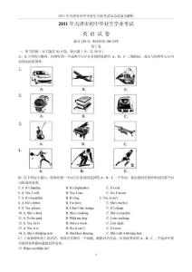 2011年天津市初中畢業(yè)生學(xué)業(yè)考試英語試卷及解析