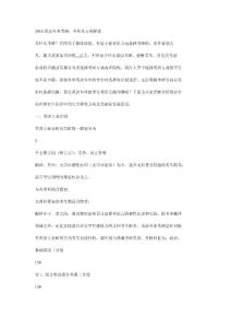 2014英語考研動向