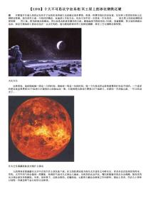 【UFO】十大不可思議宇宙真相 冥王星上的冰比鋼鐵還硬