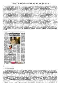 【UFO】中國靈異檔案之重慶紅衣男孩及兒童連環死亡案