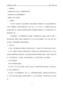 降水工程施工方案