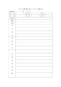 自力網吧員工個人簡歷