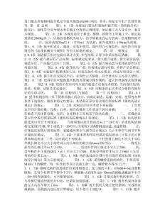 龍門架及井架物料提升機安全技術(shù)規(guī)范(JGJ88