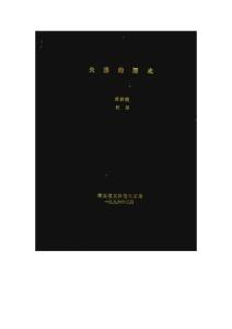 項目報告 - Lord Wilson Heritage Trust