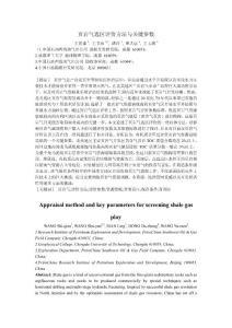 頁巖氣選區評價方法與關鍵參數