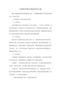 注冊資本登記制度改革方案