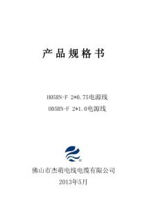 規格承認書H05RN-F 2X0.75  2X1.0