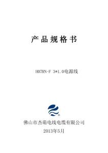 規格承認書H07RN-F 3G1.0