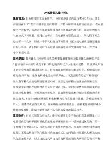 氧化鋁人造下料口