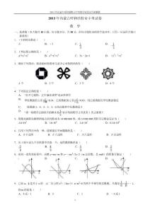 2013年內(nèi)蒙古呼和浩特市中考數(shù)學(xué)試卷及答案解析