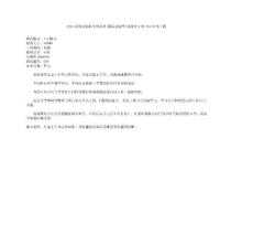 2010金程金融聯(lián)考預(yù)備班[國(guó)際金融學(xué)]視頻全9講 059打包下載