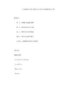 4天成就網(wǎng)管大師個(gè)人網(wǎng)管安全手冊(cè)28講視頻教程打包下載