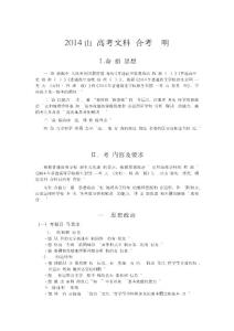 2014山東高考文科綜合考試說(shuō)明(最新版)