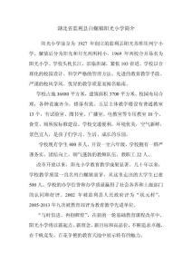 白螺鎮(zhèn)陽光小學(xué)簡(jiǎn)介