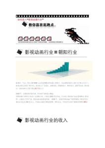 如何進入影視動漫行業(yè)