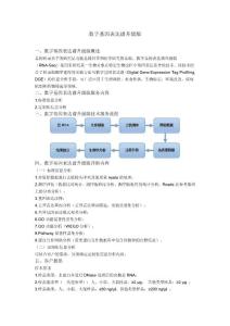 數字基因表達譜升級版