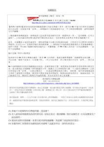 學生報告 - 廉政公署德育資源網