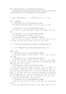 我國主要城鎮抗震設防烈度、設計基本地震加速度和設計地震分組