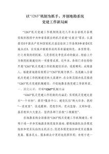 政研論文：以1263機制為抓手開創地勘系統黨建工作新局面