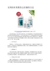 安利紐崔萊教你去肚腩的方法