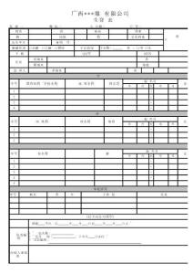 實習(xí)生登記表