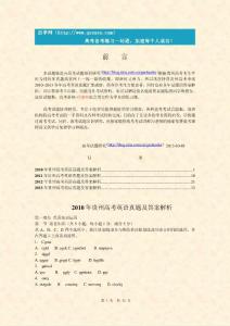 2010～2013年貴州高考英語(yǔ)歷年真題及答案解析