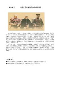第八單元       當(dāng)今世界政治格局的多極化趨勢(shì)