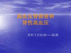 高血压肾病