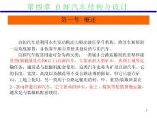 專用汽車授課5第四章自卸汽車的結(jié)構(gòu)與設(shè)計(jì)