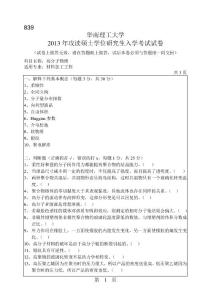 2013年華南理工大學(xué)考研真題839