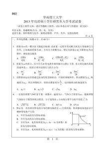 2013年華南理工大學(xué)考研真題860