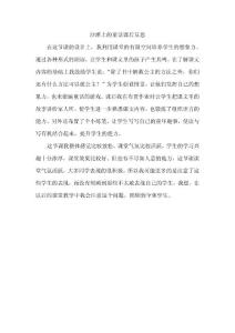 沙灘上的童話教學反思