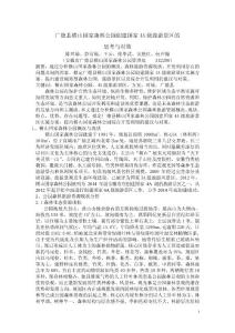 廣德縣橫山國家森林公園創(chuàng)建國家4A級(jí)旅游景區(qū)的思考與對(duì)策（合）