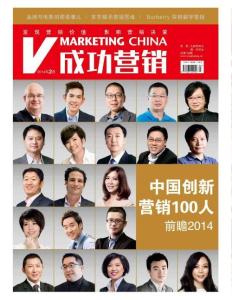 [整刊]《成功營(yíng)銷》2014年3月