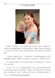 口干是怎么回事