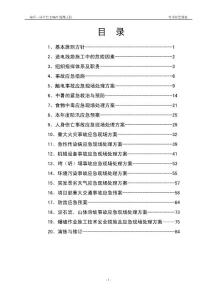 專項應急預案附件