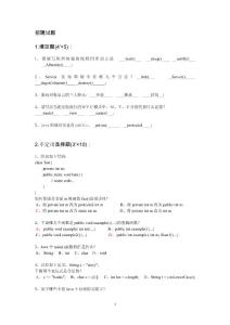 招聘试题第四套