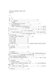 長途站監控系統施工組織設計方案