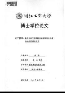 基于无线传感器网络的设施农业环境自动监控系统研究