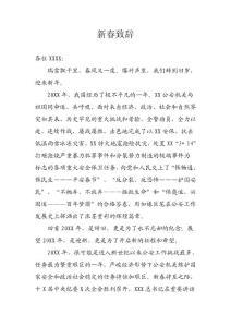 某公安機關新春致辭