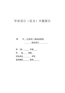 商業步行街空間設計開題報告