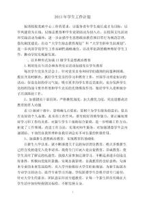 2014年團(tuán)委學(xué)生工作計(jì)劃