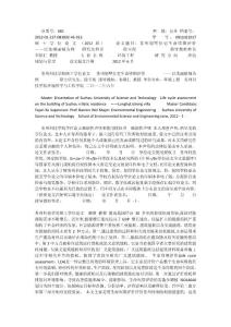 蘇州別墅住宅生命周期評價——以龍湖麗城為例