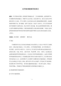 對中職課堂教學的探討