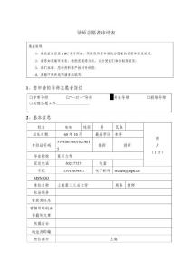 導師志愿者申請表
