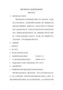 錨桿靜壓樁工程監(jiān)理實(shí)施細(xì)則