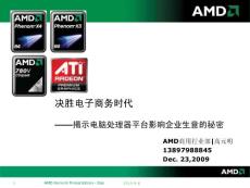 AMD General Presentation - 決勝電子商務時代