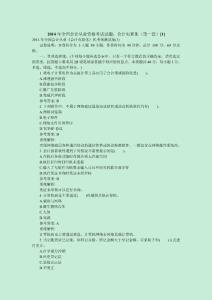 2014年全國會計從業資格考試試題及答案：會計電算化（1）