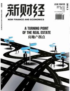 [整刊]《新財經》2014年3月